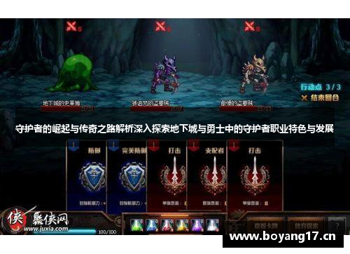 守护者的崛起与传奇之路解析深入探索地下城与勇士中的守护者职业特色与发展