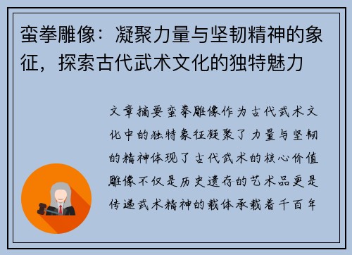 蛮拳雕像：凝聚力量与坚韧精神的象征，探索古代武术文化的独特魅力