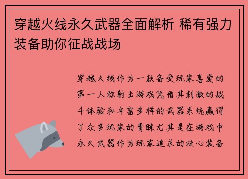 穿越火线永久武器全面解析 稀有强力装备助你征战战场
