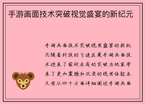 手游画面技术突破视觉盛宴的新纪元