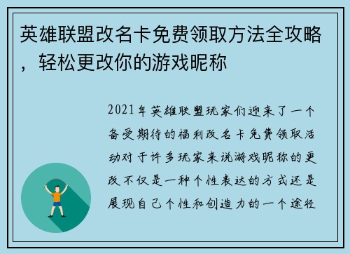 英雄联盟改名卡免费领取方法全攻略，轻松更改你的游戏昵称